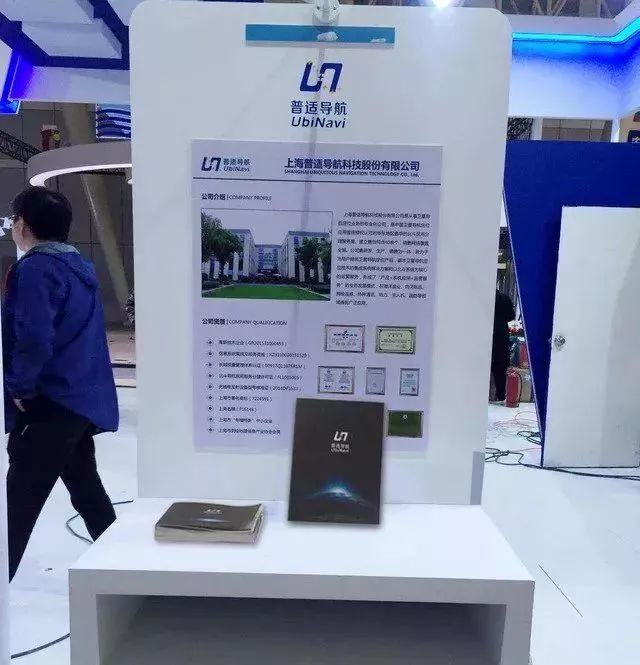 普适导航亮相第九届中国卫星导航学术年会(图3)